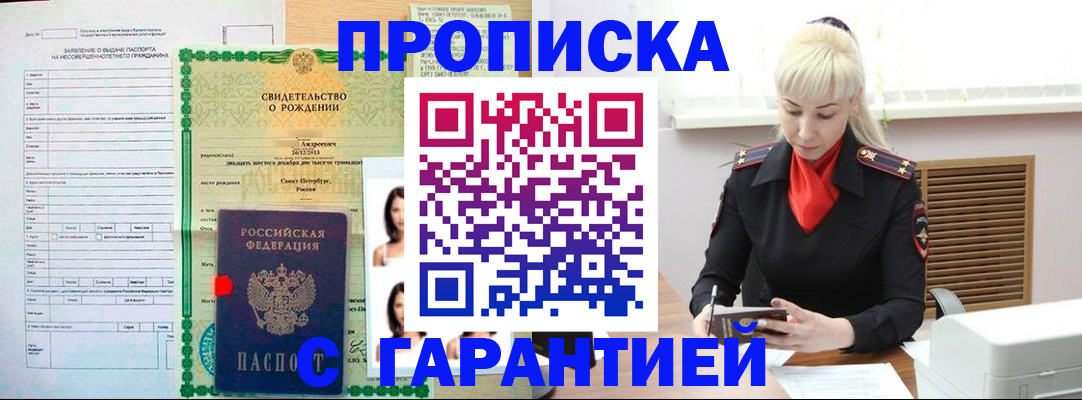 прописка в квартире в Гороховце