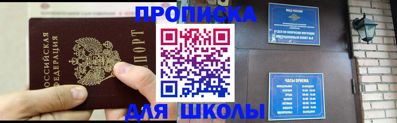прописка в квартире в Гороховце